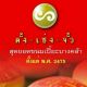 ตั้ง เซ่ง จั้ว