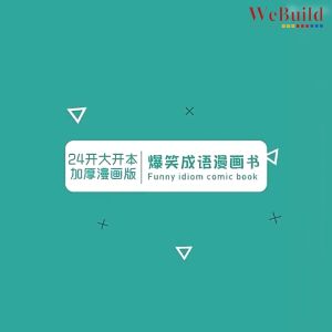 【爆笑成语】（全套4册）成语漫画版故事绘本图画书儿童读物幼儿小学生课外阅读图书书籍  Idiom Story Chinese Book Buku WeBuild