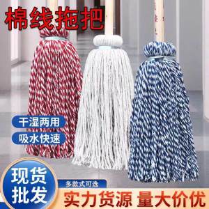 Old-Fashioned Mop For Home Pure Cotton Large Rural Wet and Dry Cotton Mop for Cleaner Manufacturers Supermarket