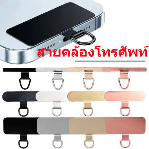 สายคล้องโทรศัพท์มือถือแบบโลหะ / คลิปแขวนสแตนเลส / สายคล้องโทรศัพท์มือถือสแตนเลสแบบบางพิเศษ / แถบคล้องโทรศัพท์แบบถอดออกได้เพื่อป้องกันการสูญหาย / แถบคล้องโทรศัพท์แบบโลหะป้องกันการสูญหาย