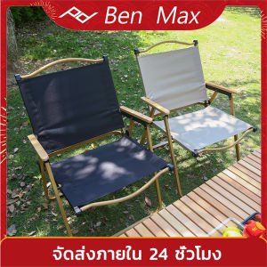 Benmax Chair เก้าอี้แคมปิ้ง เก้าอี้กลางแจ้ง พับ น้ำหนักเบาพิเศษ เก้าอี้ตั้งแคมป์ เก้าอี้ชายหาด เก�่ออกและเก�่ออก เก้าอี้ปิกนิก