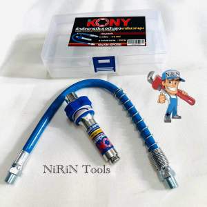 KONY หัวอัดจารบีแรงดันสูง มาพร้อมสาย แบบเกลียวหมุน No.KN-SP056