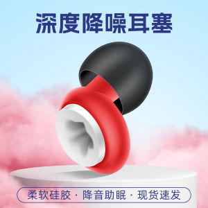 Super Noise Reduction Silicone Earplugs Sleep Soundproofing Special Anti-noise Sleep Earplugs Anti-snoring Waterproof