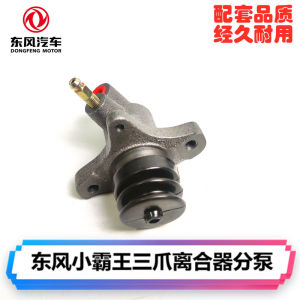 East Wind Daoli / Kaipt / Fuerui / Kangba / Jinba / Little King Parts Clutch Distributor Pump Cylinder for Car Maintenance