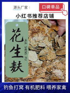 Fresh Squeezed Peanut Cake Organic Fertilizer for Planting Flowers And Vegetables Fermented Liquid Fertilizer Universal Bait for Fishing