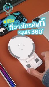 ขาตั้งโทรศัพท์มือถือ แท่นวางมือถือ ที่วางมือถือ วางไอแพด ปรับขึ้น-ลงได้ / COCO-3C