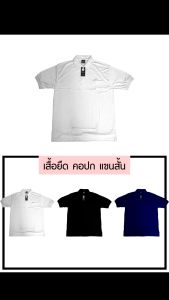 เสื้อยืด แขนจั๊มสั้น คอปก เสื้อยืดFree Size ราคาถูก ราคาส่ง ( ครึ่งโหล / 6 ตัว)