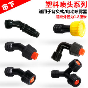 Fan-Shaped Nozzle 3 Points Outer Wire Caliber Backpack Type Agricultural Disinfection Spray Insecticide Electric Sprayer Accessories