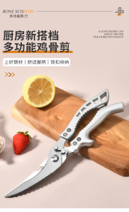 WE 4009 = 多功能鸡骨剪 Multi-functional Chicken Bone Scissors