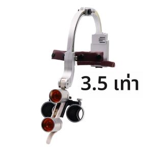 ไฟส่องสว่างแบบ LED สำหรับทันตกรรม กำลังไฟ 5W ขยายภาพ 2.5 เท่า และ 3.5 เท่า แบบสองตา ไร้เงา เหมาะสำหรับการผ่าตัดทางทันตกรรม