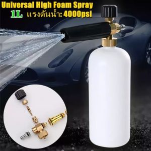 HOMIN ชูดล้างรถ กระบอกฉีดโฟม ปืนฉีดน้ำแรงดันสูง ขวดโฟม 1 ลิตร ล้างรถยนต์ 5 หัว หัวฉีดโฟม ฟองหิมะ สำหรับเครื่องฉีดน้ำแรงดันสูง