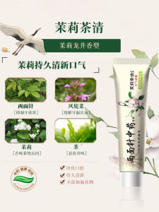 Two-Sided Dragon Well Jasmine Tea Flavor Toothpaste Official Flagship Store Dental Care Freshens Breath Fluoride-Free Mint