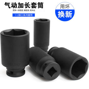 Lengthen and Thicken Heavy Duty Small Wind Gun Hex Socket Head Electric Pneumatic Wheel Wrench Big Fly Socket Head