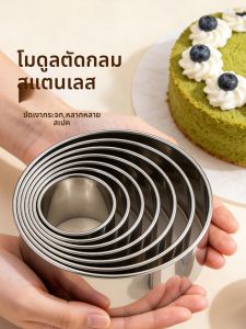 MAGIC KITCHEN | Stainless Steel Mousse Cake Mold 4 inch