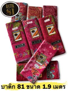 ผ้าถุงบาติก 81 ตราปลา สโร่ง 81 เย็บแล้ว ขนาด 1.9 เมตร สีโทนแดง