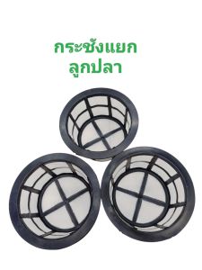 กระชังแยกลูกปลา แยกลูกปลาแรกคลอด