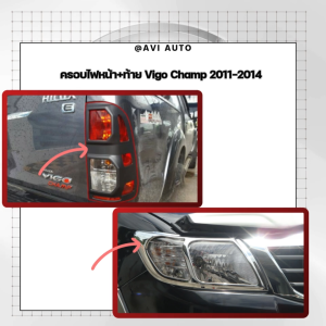 ครอบไฟหน้า+ท้าย Vigo Champ 2011-2014