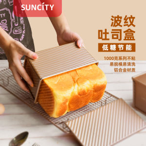Suncity Low Sugar Energy Saving Toast Mold Non-Stick 450G Bread with Lid Toast Box Home Cake Baking Tool