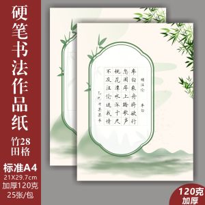 Thickened Hard-Pen Calligraphy Paper for Primary School Students Ancient Poem Seven-Law Five-phrase A4 Special Competition Paper