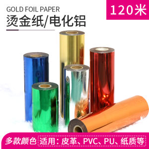 Leather Special PU PVC Vacuum Metalizing Film Electric Aluminum Silver Gold Color Foil Paper Hot Stamping Paper for Office Equipment
