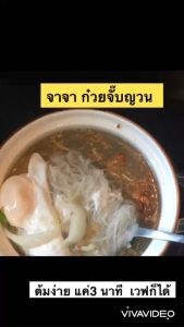 ก๋วยจั๊บญวน ก๋วยจั๊บอุบล ชุด 3 ห่อ จา ราคาส่ง โปรโมชั่นคูม ชุดพร้อมต้ม อร่อยเหมือนที่ร้าน ครบเครื่องปรุง มีโค้ดส่งฟรี