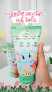 DODOLOVE Organic เบบี้ โลชั่น โลชั่นทาผิว ออแกนิค บำรุงผิวลูกน้อยให้เนียนนุ่ม ชุ่มชื้น แรกเกิดใช้ได้