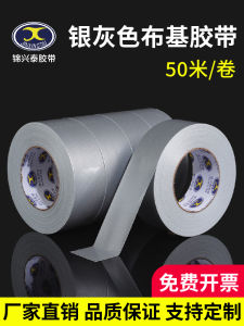 Windproof Silver Grey Cloth Base Tape Window Sealing Tape Carpet Ground Film Special Protection Film Traceless Tape Single Side Sealing