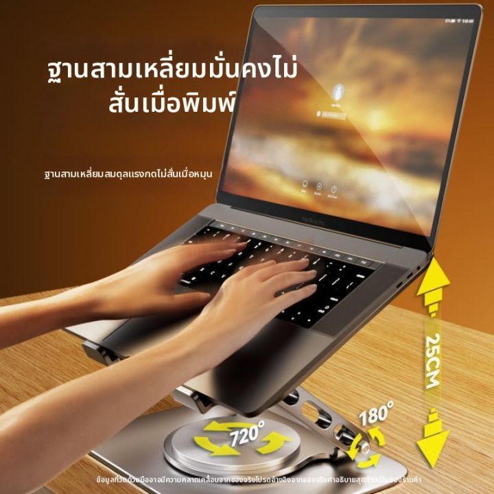 JUANSE | ที่วางแล็ปท็อปหมุนได้ 360 องศา ปรับความสูงได้ | Lazada.co.th