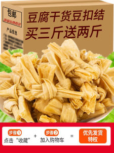 Dry Bean Buckle Bean Knot Fermented Bean Knot Bean Products Dry Bean Skin Buckle Protein Meat Artificial Meat Hot Pot Spicy Hot Pot Ingredients