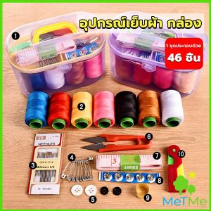 METME DIY อุปกรณ์เย็บผ้า ด้าย เข็ม ครบเซ็ท ขนาดพกพา คละสี Sewing set