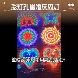 LED lantern peacock lamp love heart lamp five-star sun flower heart shape Christmas celebration household battery plug-in decoration lamp