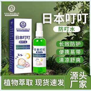 High Quality [ Spot inventory ]  Japanese Ding Ding Skin Care Plant Mosquito Repellent Anti-Ding Liquid Universal for Summer Anti-Ding Water Outdoor Florida Water Household