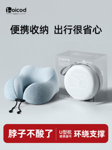 Portable U-Shaped Pillow Travel Sleeping Aid Long-Distance Plane Neck Support Cushion Second-Class Train High-Speed Railway
