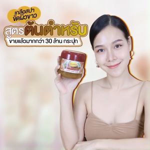 บริการสครับผิวขาว เกลือสปาขัดผิว 750g