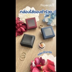 555paperplus กล่อง 4.5x4.5x2.2ซม.(20ใบ) V040W /V033 กล่องใส่สบู่ 30-40กรัม  กล่องใส่ของชำร่วย