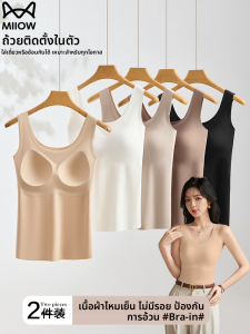 MiiOW | เสื้อกล้ามคอตตอนสีเดียวไร้ตะเข็บ ทรงสวมใส่สบาย สำหรับผู้หญิง ฤดูร้อน 2025 เสื้อชั้นในแบบซ่อนได้พร้อมแผ่นเสริมหน้าอก ชุดชั้นในแบบไร้ตะเข็บ
