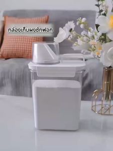 กล่องเก็บผงซักฟอก สบู่เหลว น้ํายาปรับผ้านุ่ม ขนาดใหญ่ จุของได้เยอะ แบบเปลี่ยน 1 ชิ้น มี3ขนาดให้เลือกใหญ่จุเก็บได้เยอะ
