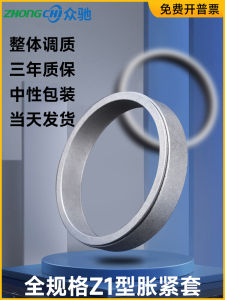 Z1 ZJ1 Expansion Sleeve Keyless Shaft Sleeve Tightening Sleeve Coupling Sleeve KTR150 Tight Coupling Sleeve 45# Steel Hardware