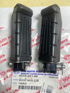 ยางพักเท้าหลังYAMAHA TIARA (คู่)Z-164.54