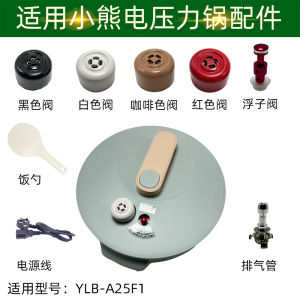 Applicable to Bear Electric Pressure Cooker Accessories Exhaust Valve YLB-A25F1 Heavy Hammer Power Cord Float-Actuated Valve 2.5L L Glue