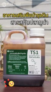 อาหารเสริมพืชบำรุงดิน สกัดจากปลาทูน่า ดินร่วนซุย ใบสวย พืชโตเร็ว Tuna Soluble Extract แกลลอน 6 กก
