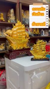 เรือสำเภา 11.5 นิ้ว, ของขวัญ เรือสำเภาจีน, เรือ BOAT เรือสีทอง, เรือบรรทุกสมบัติ ⛵️สำเภาจีนกิจการการค้าเจริญรุ่งเรือง