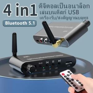 ตัวแปลงเสียงดิจิตอล 4-in-1 บลูทูธ 5.1 สำหรับเครื่องเสียง พร้อมรับสัญญาณ USB และเครื่องส่งสัญญาณ AUX COAXIAL แบบ OBTITAL