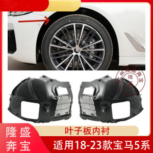 BMW 5 Series Wheel Well Liner Front Wheel Mudguard Rear Wheel Guard Wheel Cover Inner Liner Suitable for 525Li 530Li