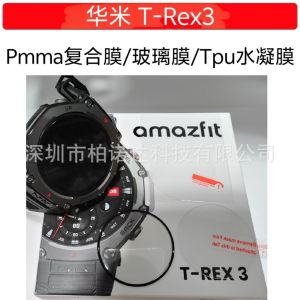 For Amazfit T-Rex 3 Tempered glass screen protector soft hydrogel film black