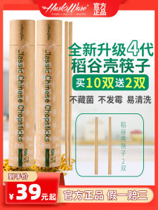 Authentic Shuks Only Natural Rice Husk Chopsticks Antibacterial Mold Proof Non-Slip High End Dining Utensils for Home Use
