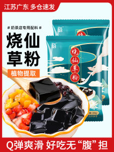 Commercial Black Burned Grass Jelly Powder Instant Ready-to-eat Beverage Store Special Ingredient for Milk Tea Shops