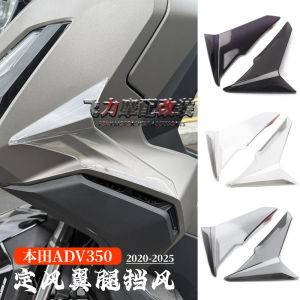 กันลมติดรถจักรยานยนต์แบบปรับแต่งได้สำหรับฮอนด้า ADV350 ปี 2022-2025 กันลมติดขา กันลมข้าง ป้องกันกระดูกสันหลัง