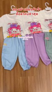 ชุดเซ็ต 4 ชิ้น สไตล์กางเกง คาโก้น รัก สี ชมพูม่วงเขียวฟ้า ชุดวัตถุ M, L, XL รอบ MY