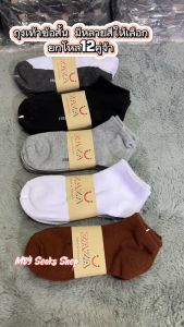 ถุงเท้าข้อสั้นงานไทยผ้าหนาดีผ้านุ่มนิ่มใส่สบาย1แพ็คมี12คู่ มีหลายสีให้เลือกจ้า ขนาด free sizeเท้า36-45ใส่ได้ค่ะ สินค้ามีพร้อมส่งจ้า